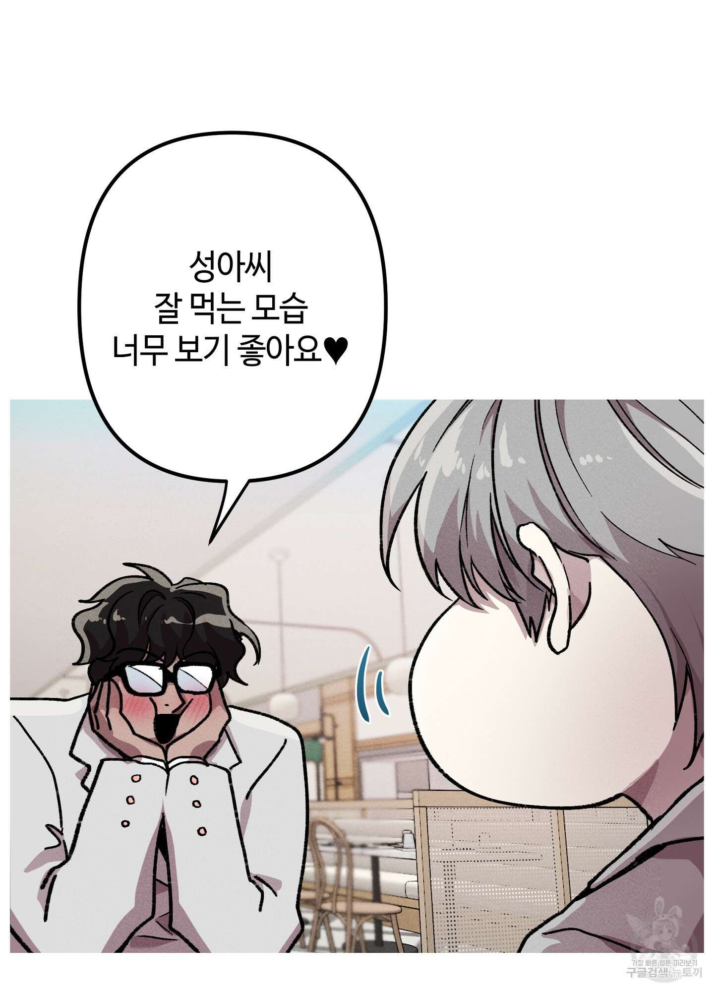 죽이는 관계 14화 4