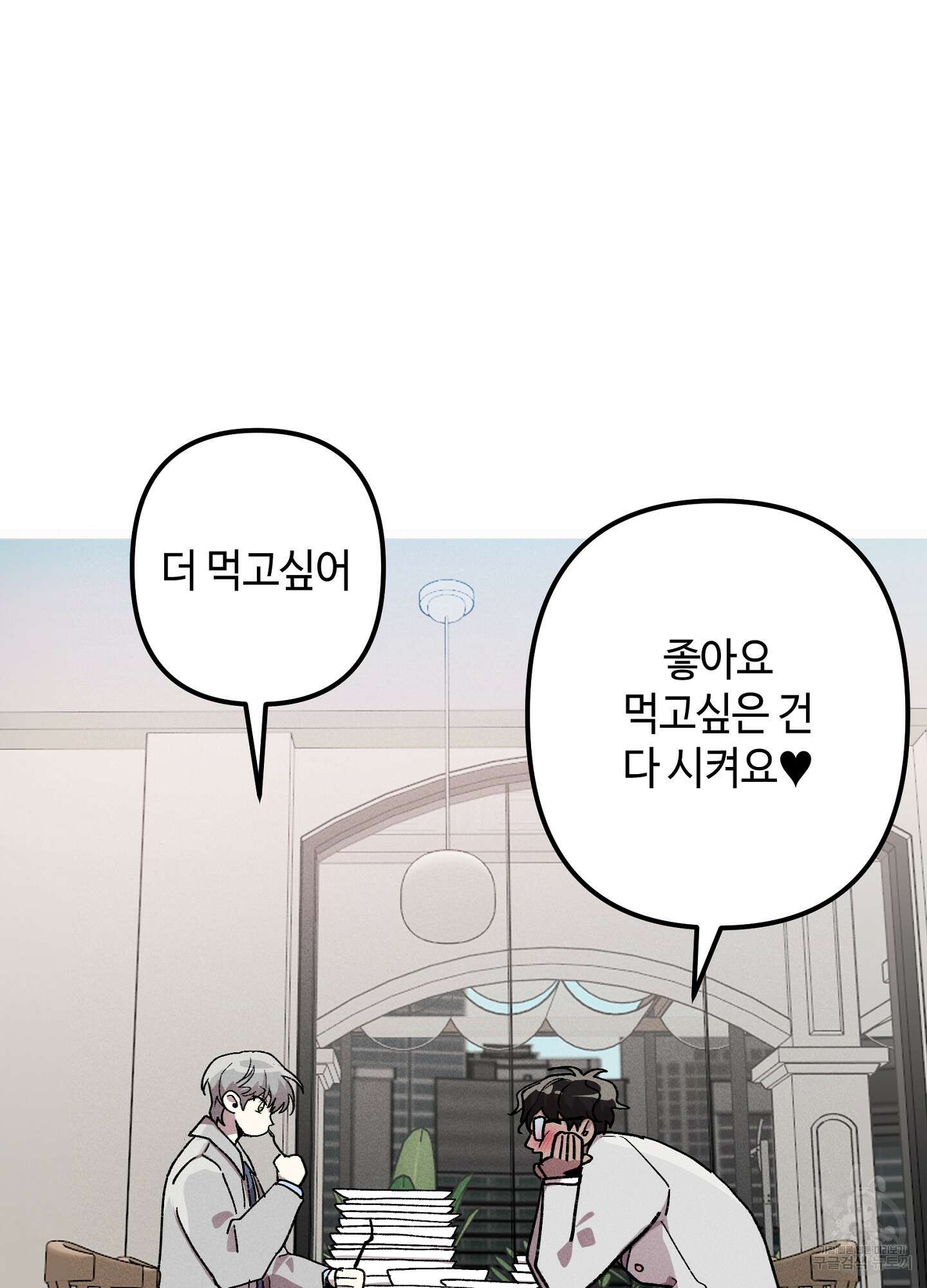 죽이는 관계 14화 5