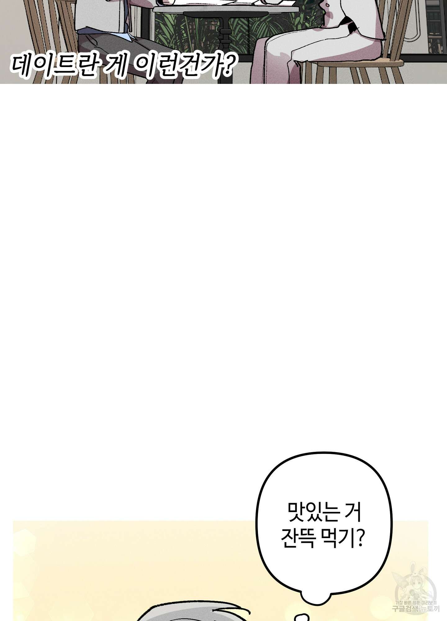 죽이는 관계 14화 6