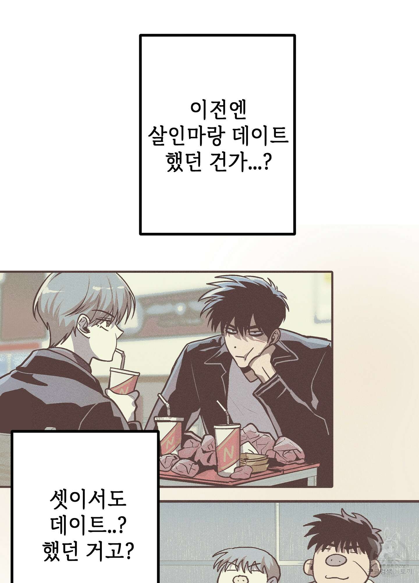 죽이는 관계 14화 8