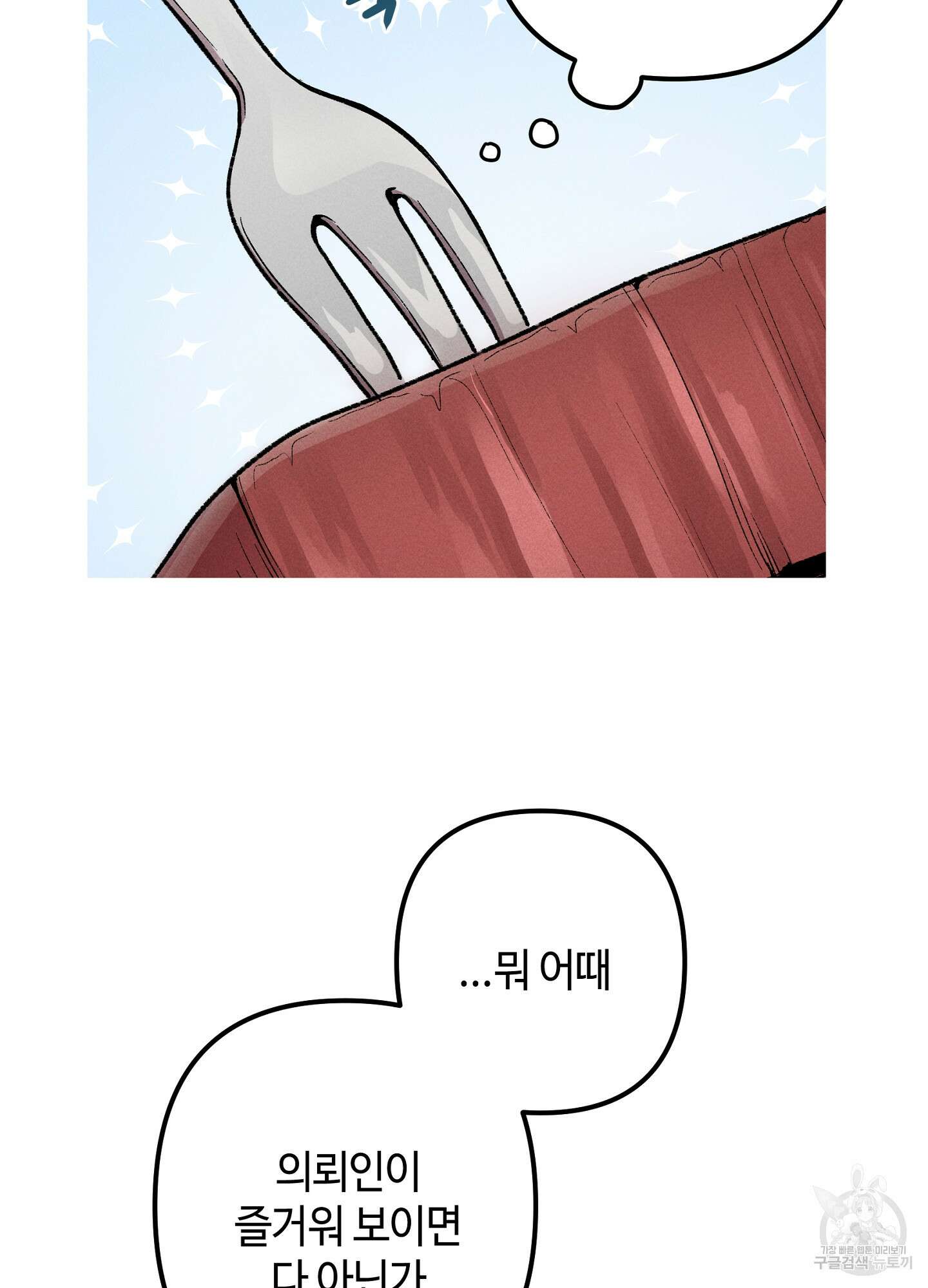 죽이는 관계 14화 12