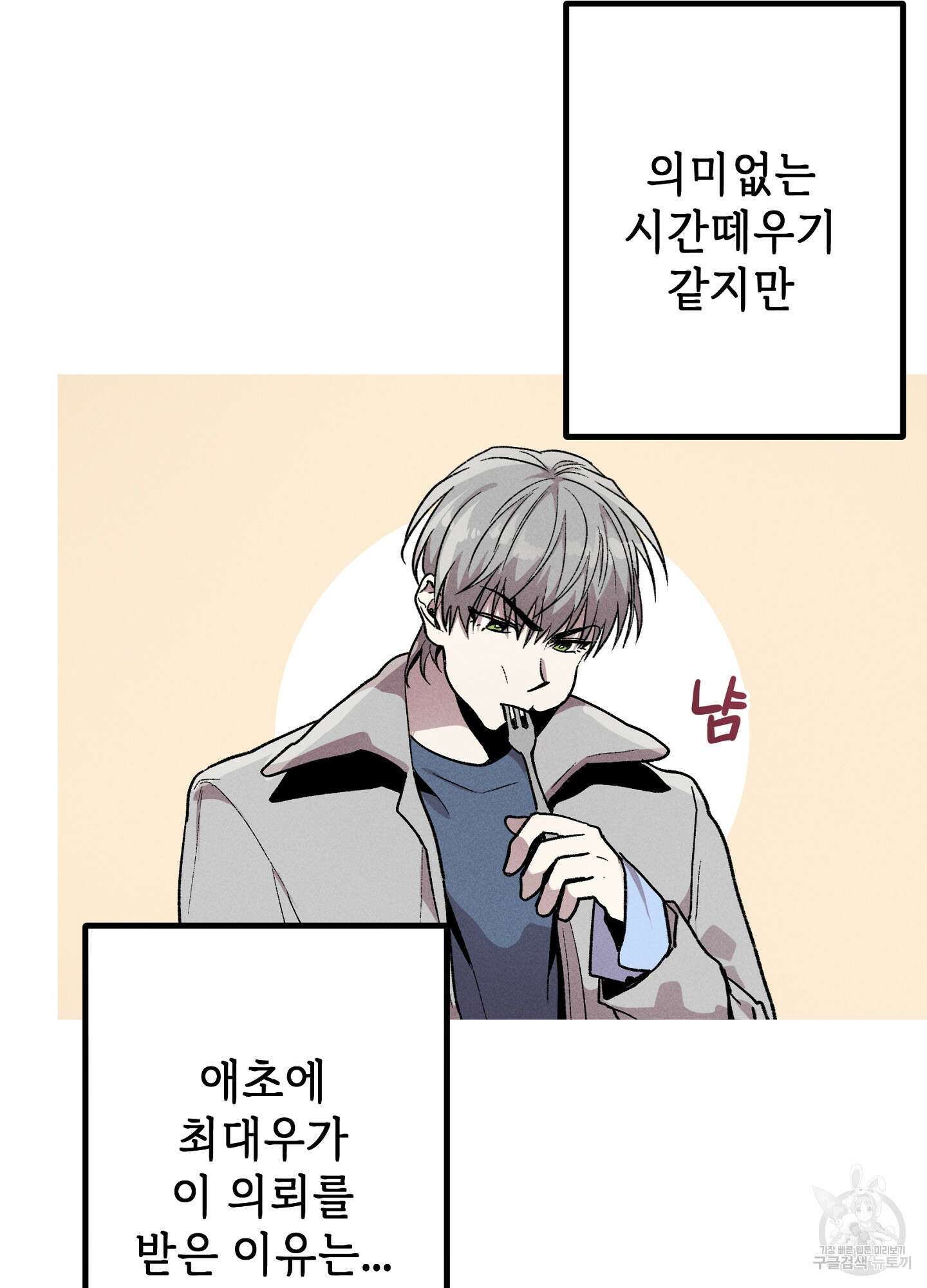 죽이는 관계 14화 14
