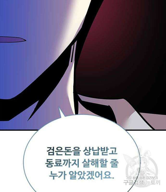 빌런투킬 108화 28