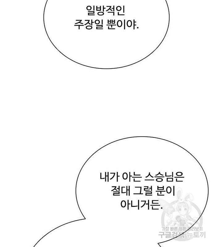 빌런투킬 108화 31