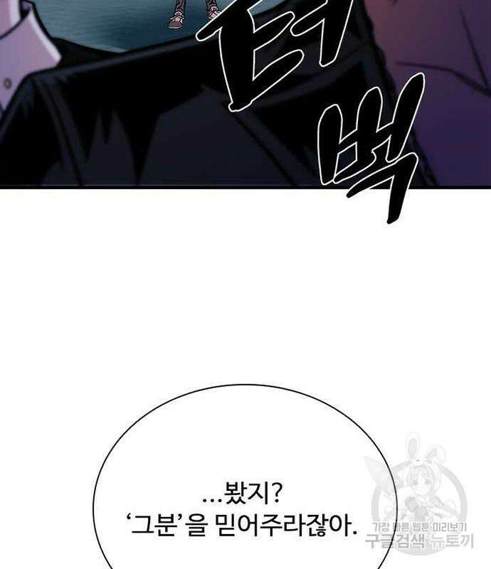 빌런투킬 108화 43