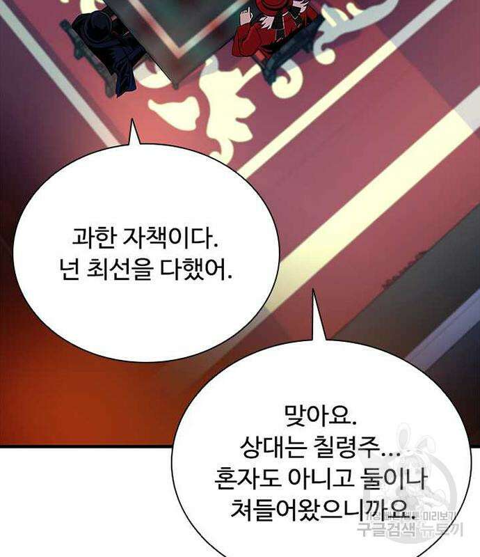 빌런투킬 108화 69