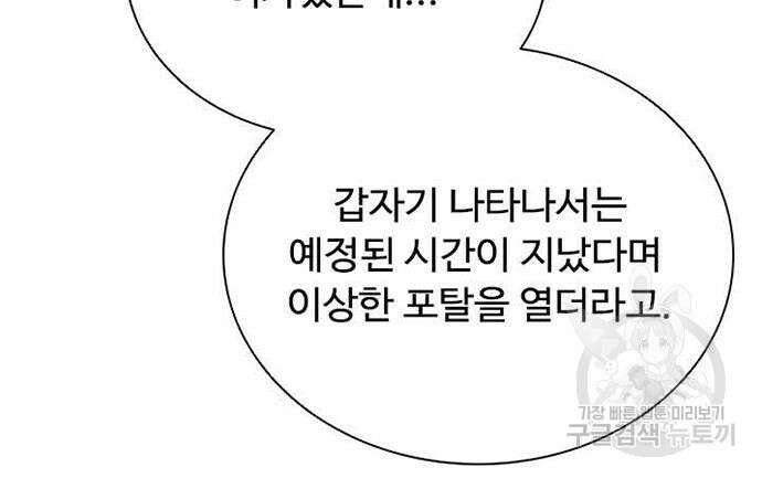 빌런투킬 108화 73