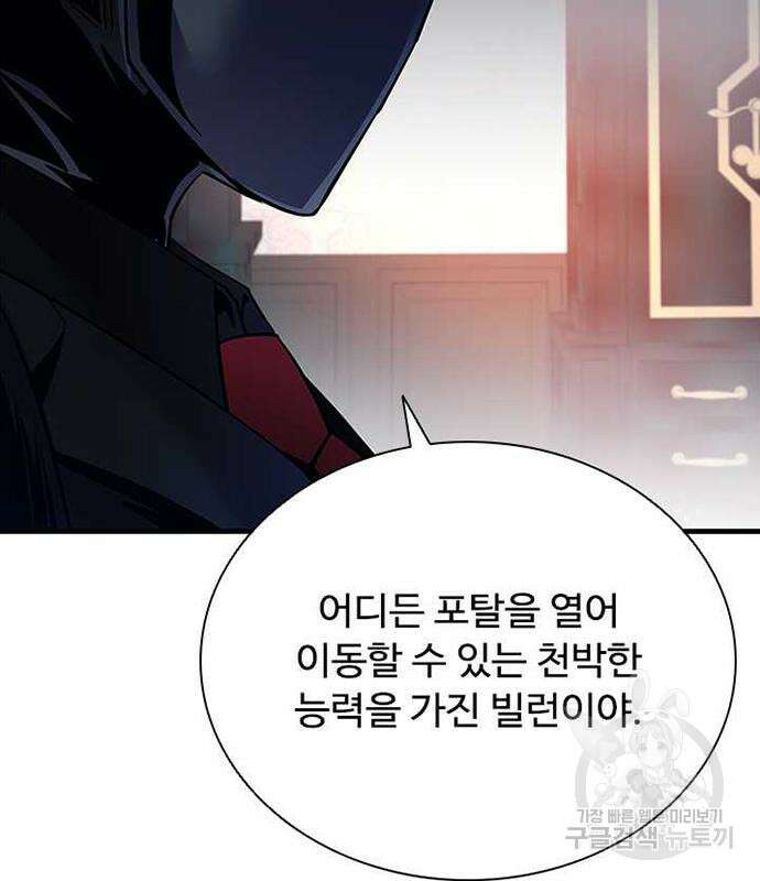 빌런투킬 108화 78