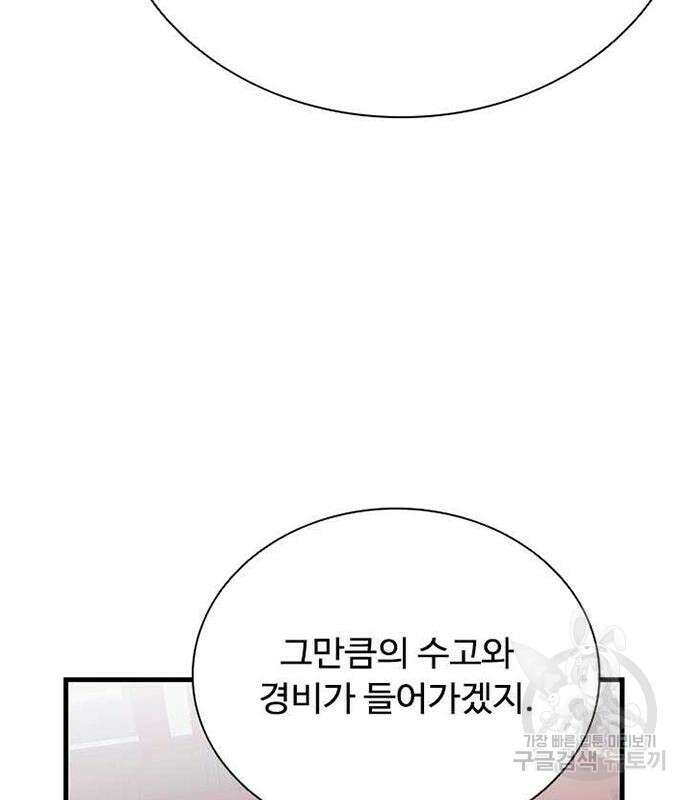 빌런투킬 108화 85