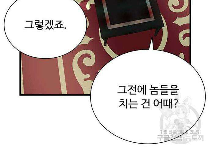 빌런투킬 108화 87