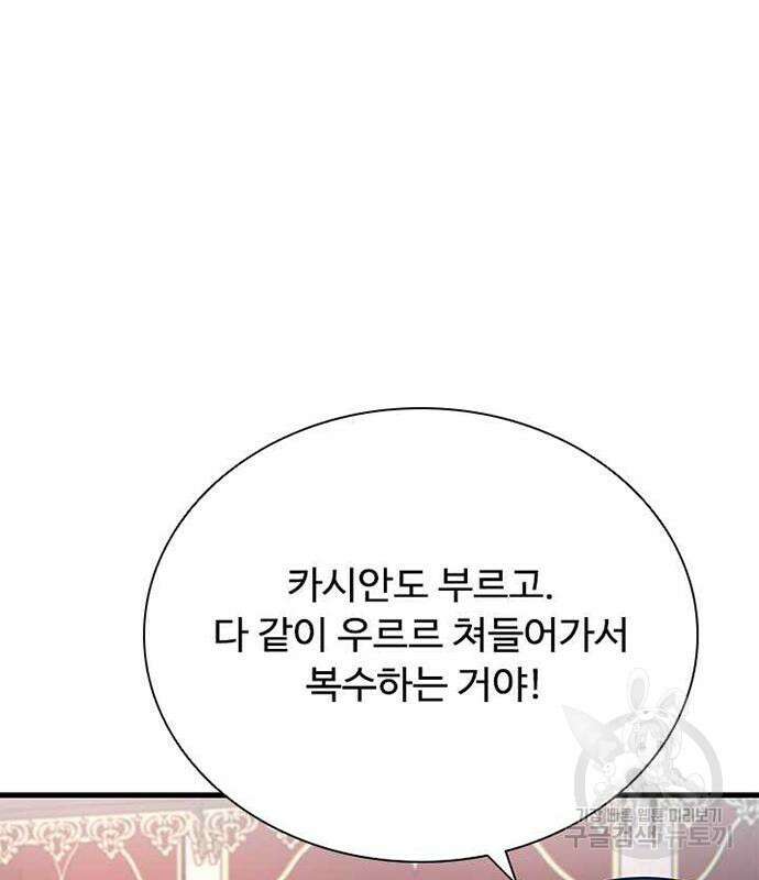 빌런투킬 108화 88