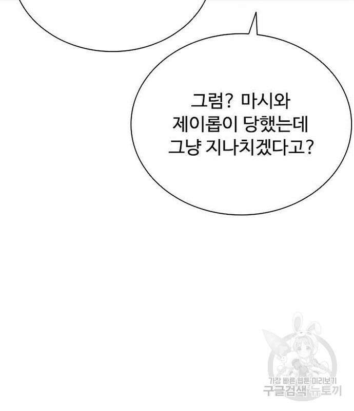 빌런투킬 108화 90
