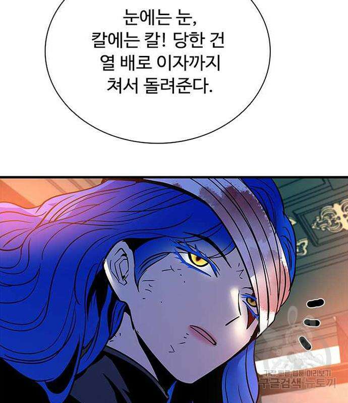 빌런투킬 108화 93