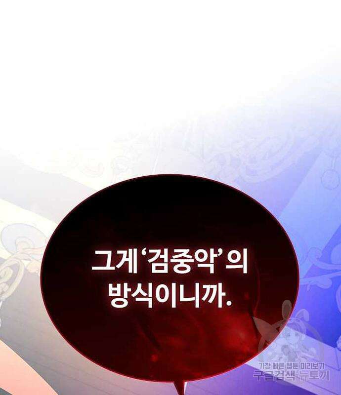 빌런투킬 108화 95