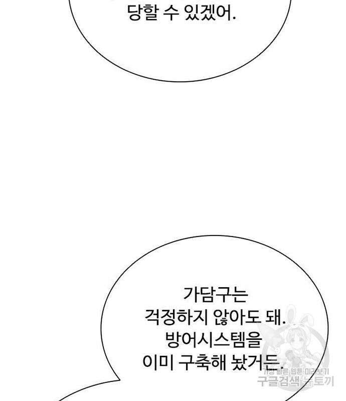 빌런투킬 108화 119