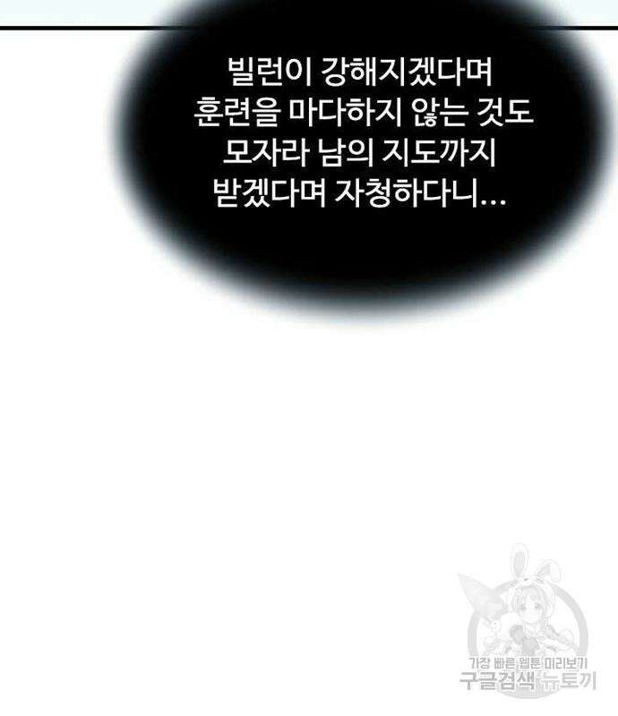 빌런투킬 108화 146