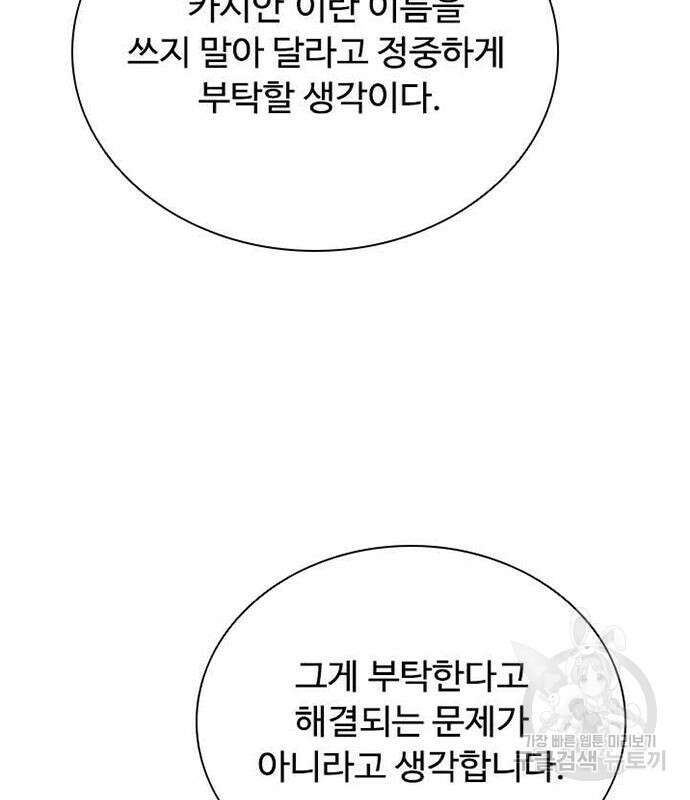 빌런투킬 108화 172