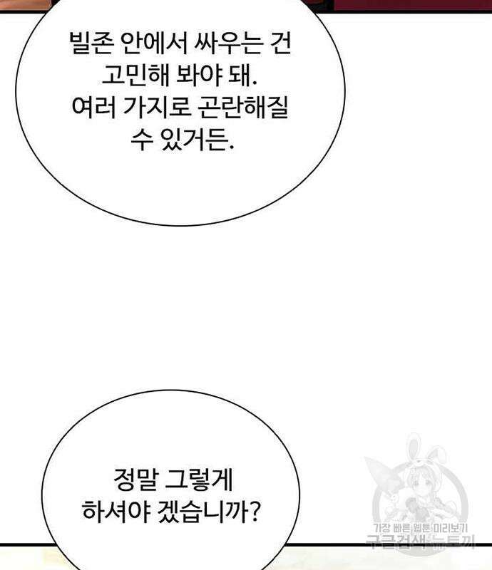 빌런투킬 108화 177