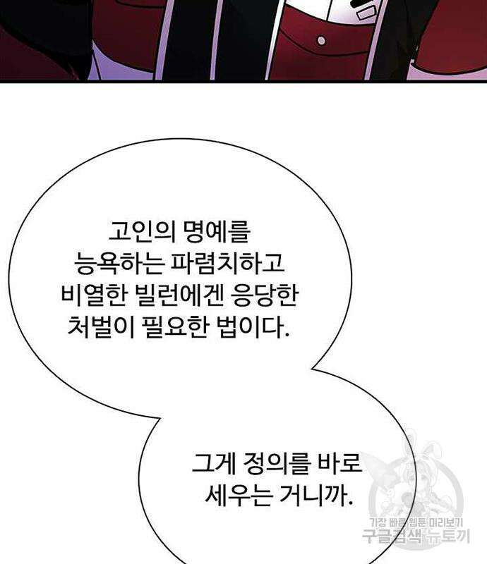 빌런투킬 108화 179