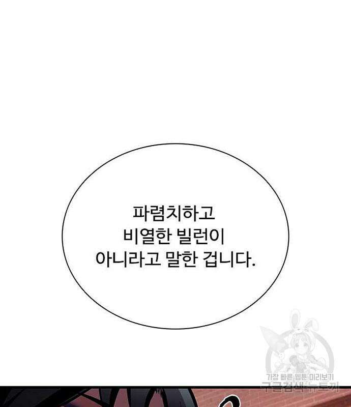 빌런투킬 108화 186