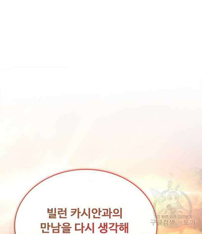 빌런투킬 108화 188