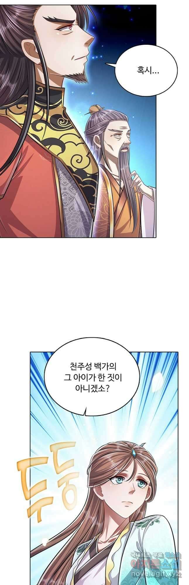 100만 년 만에 귀환하다 157화 2
