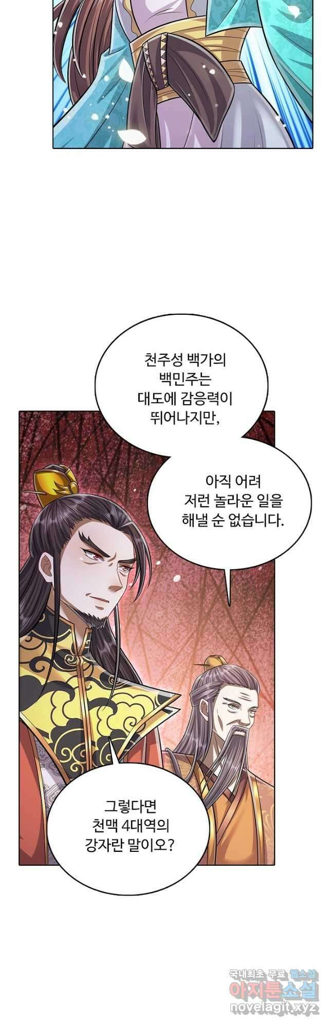 100만 년 만에 귀환하다 157화 3