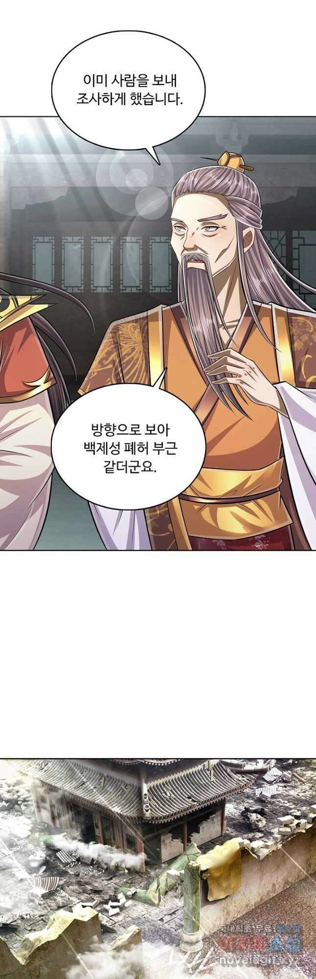 100만 년 만에 귀환하다 157화 4