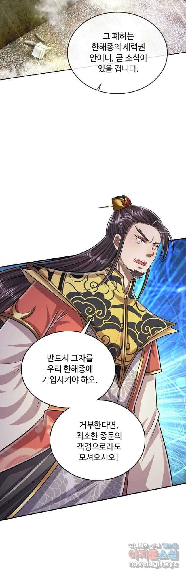 100만 년 만에 귀환하다 157화 5