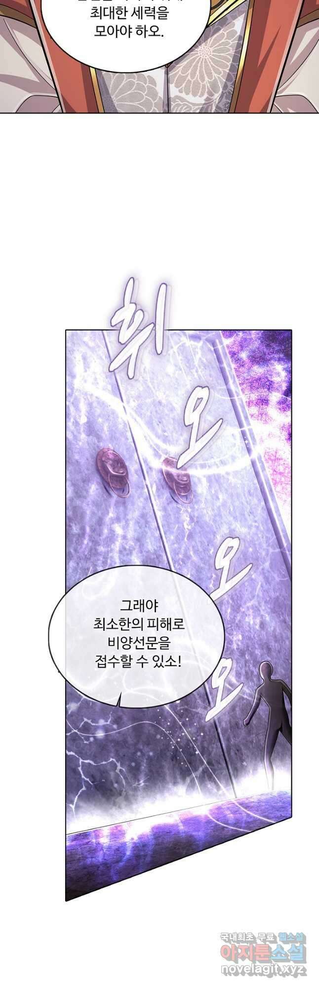 100만 년 만에 귀환하다 157화 7