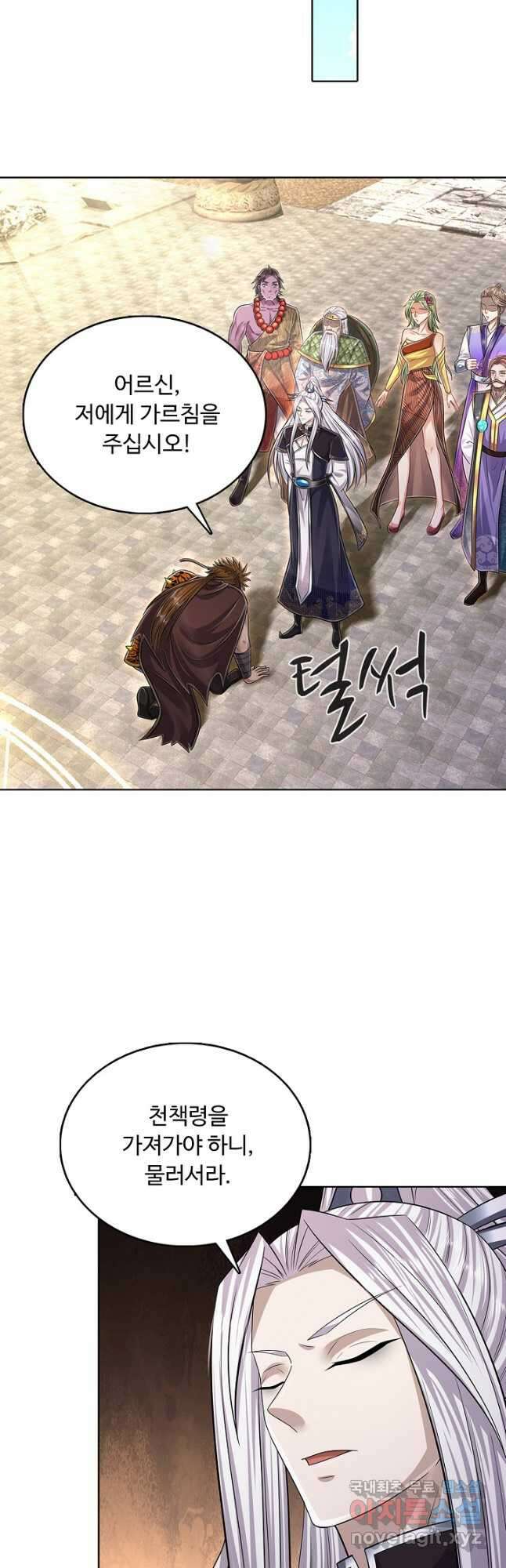 100만 년 만에 귀환하다 157화 9