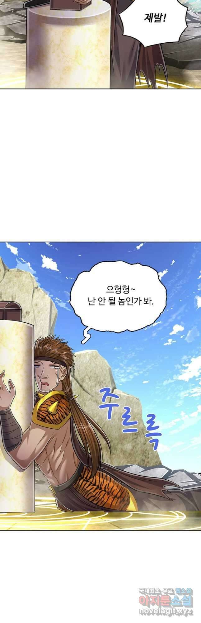 100만 년 만에 귀환하다 157화 14