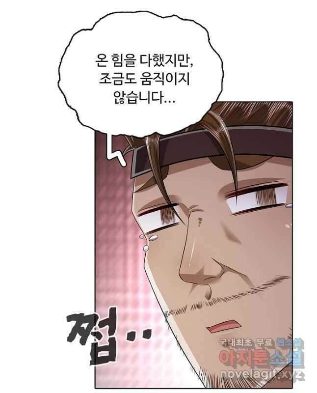 100만 년 만에 귀환하다 157화 15