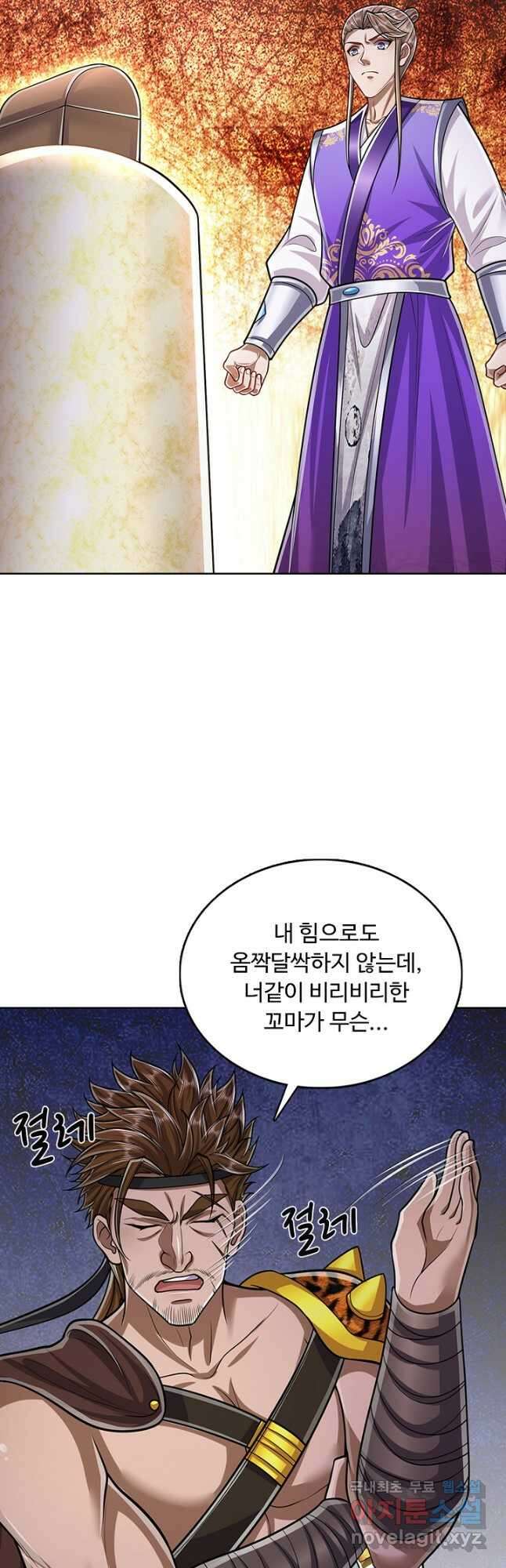 100만 년 만에 귀환하다 157화 17