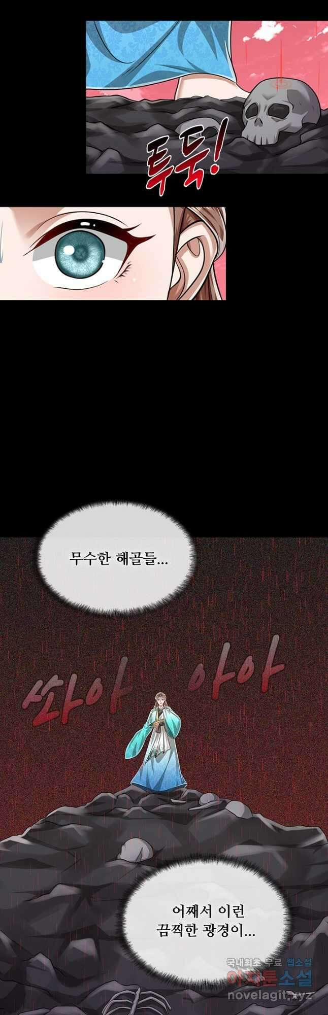 100만 년 만에 귀환하다 157화 38