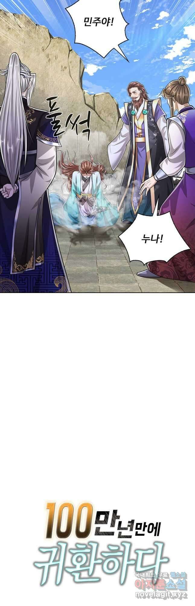 100만 년 만에 귀환하다 157화 41