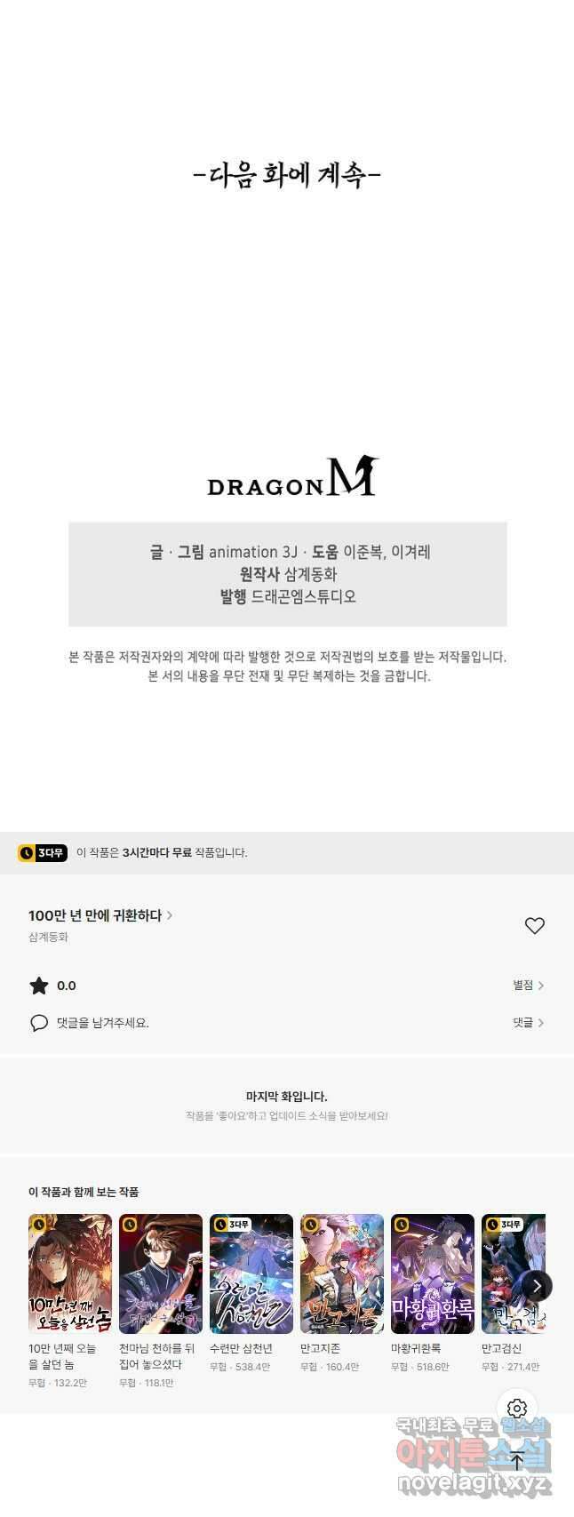 100만 년 만에 귀환하다 157화 42