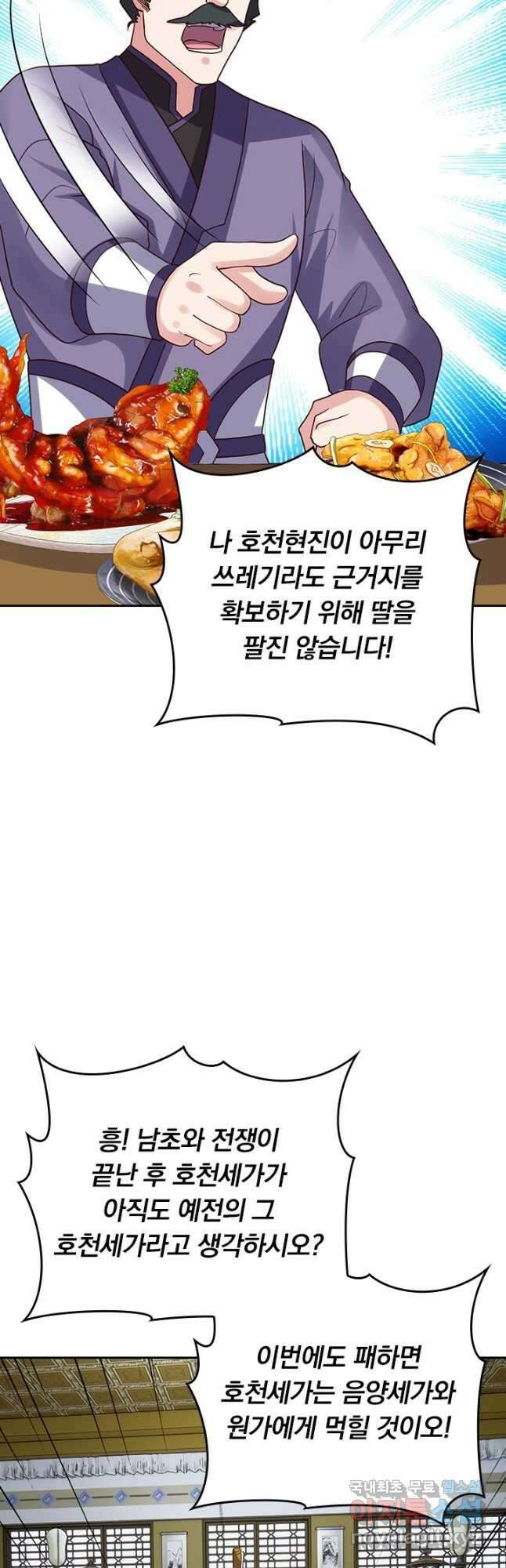 선무제존 320화 11