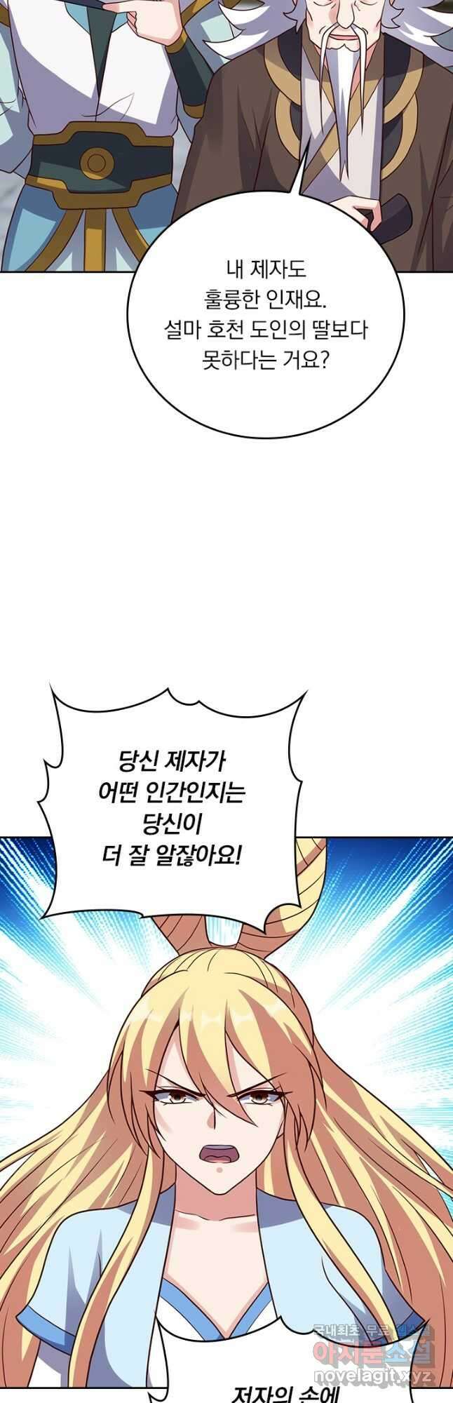 선무제존 320화 13