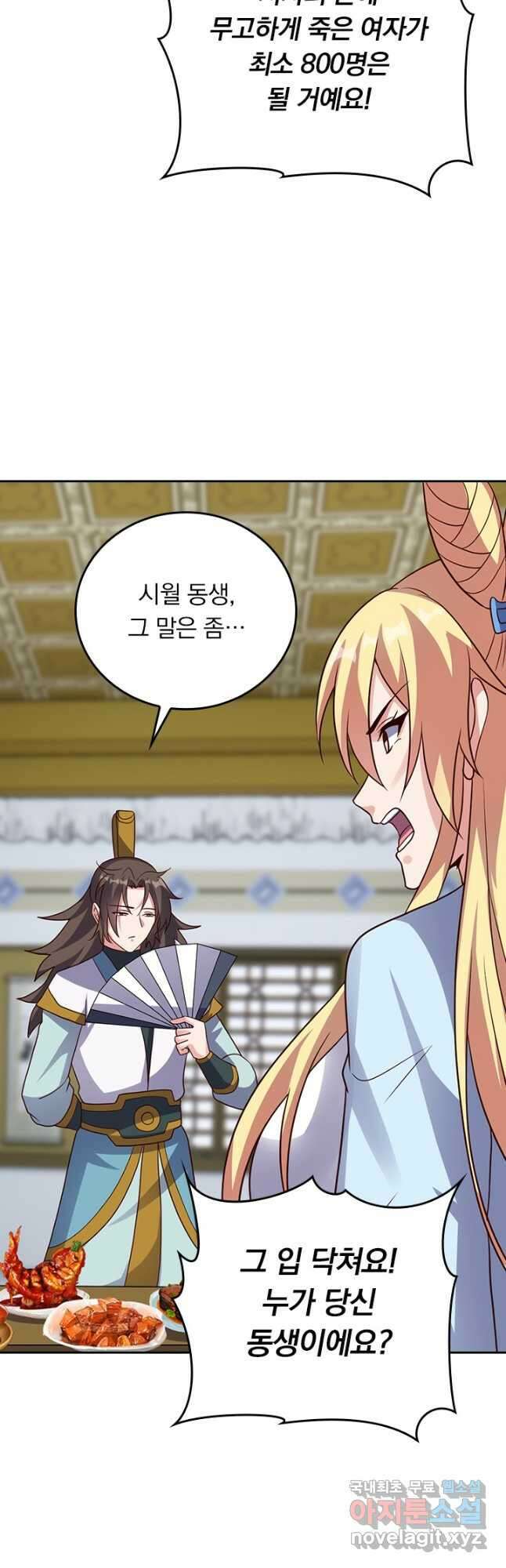 선무제존 320화 14