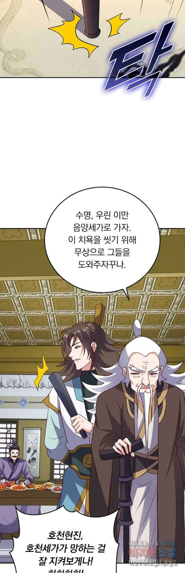 선무제존 320화 16