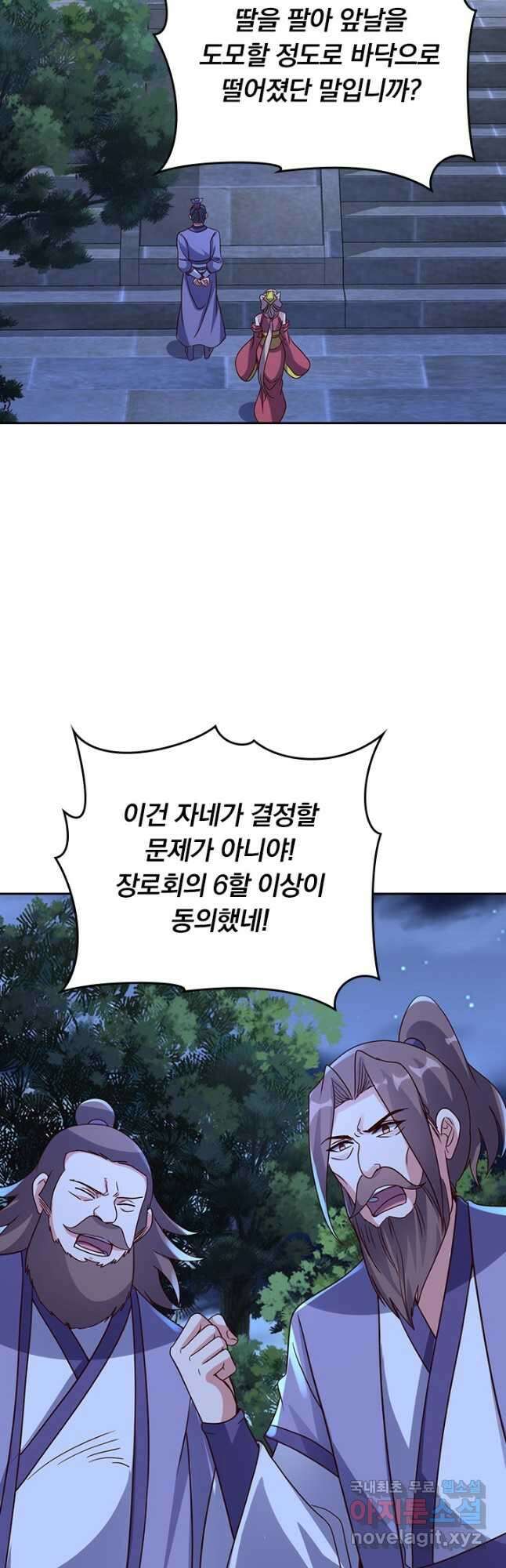 선무제존 320화 29