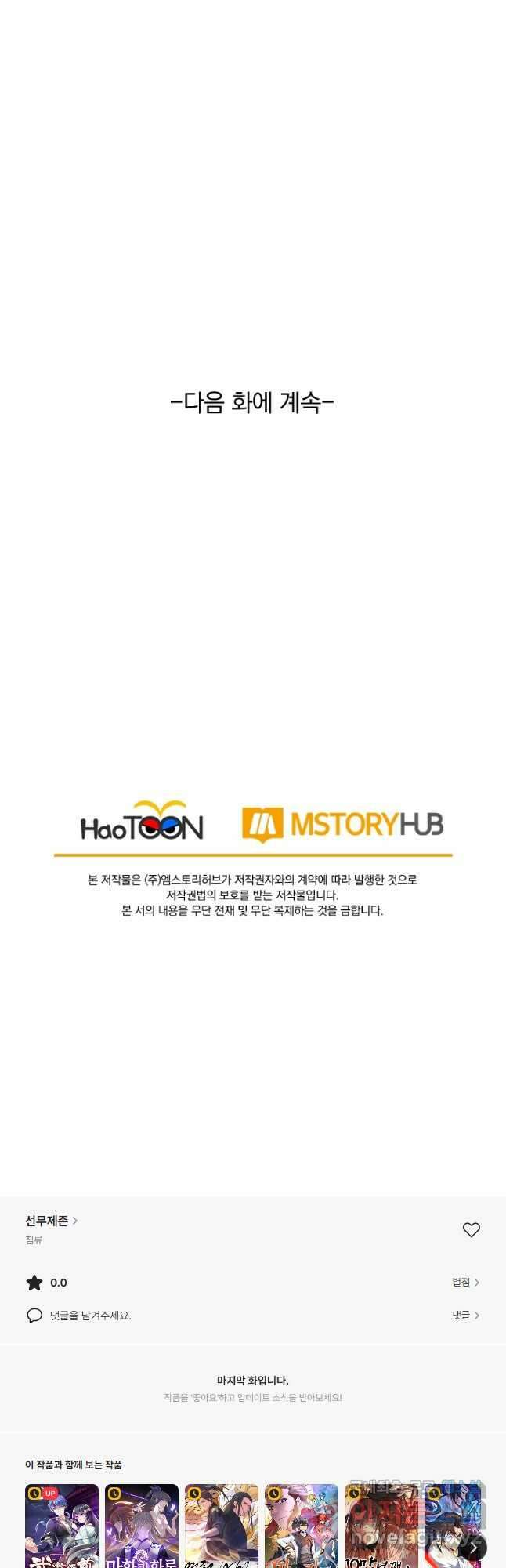 선무제존 320화 35