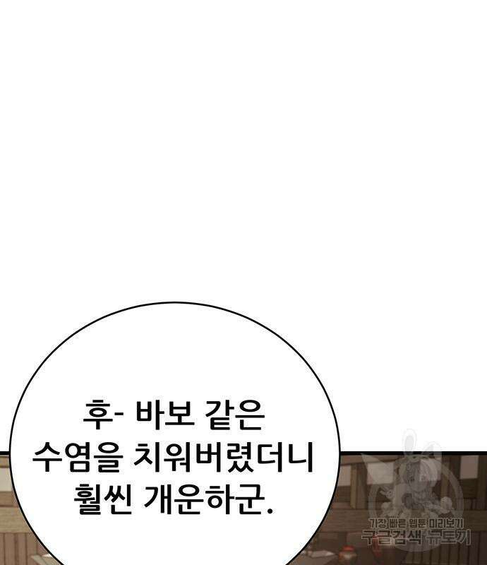 천하제일 대사형 45화 2