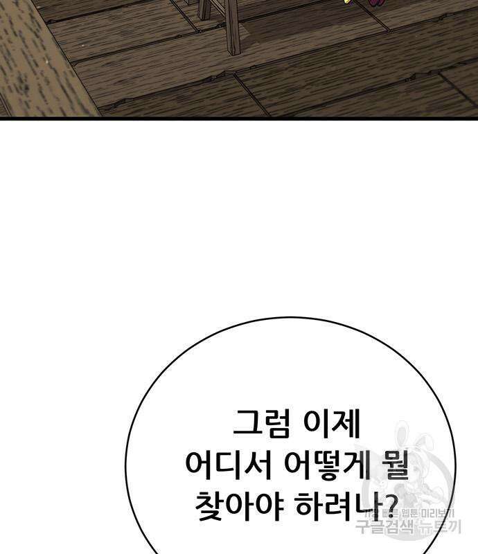 천하제일 대사형 45화 4