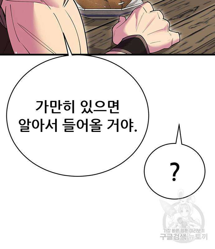 천하제일 대사형 45화 6