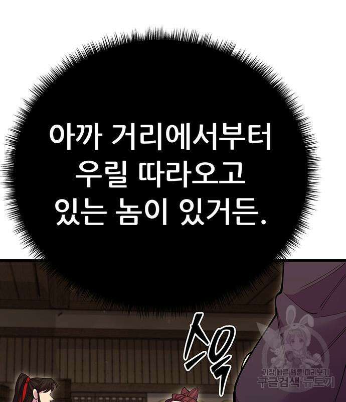 천하제일 대사형 45화 7