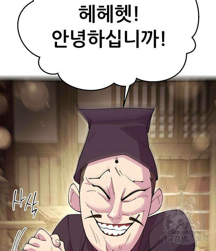 천하제일 대사형 45화 9