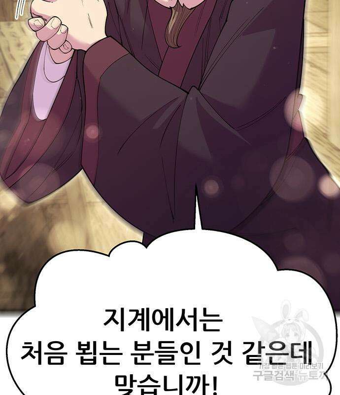천하제일 대사형 45화 10