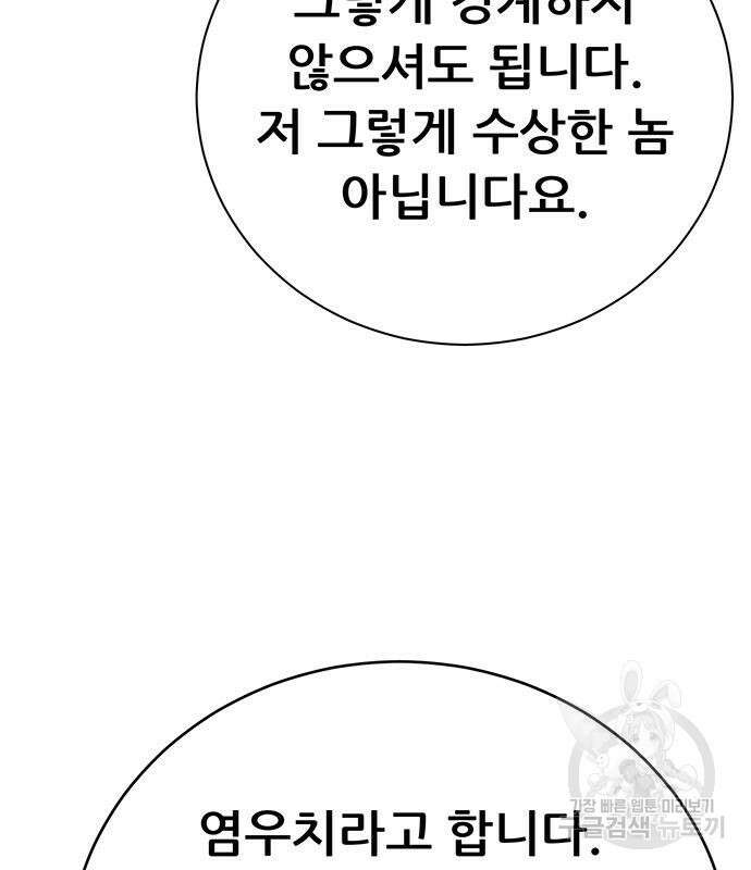 천하제일 대사형 45화 15